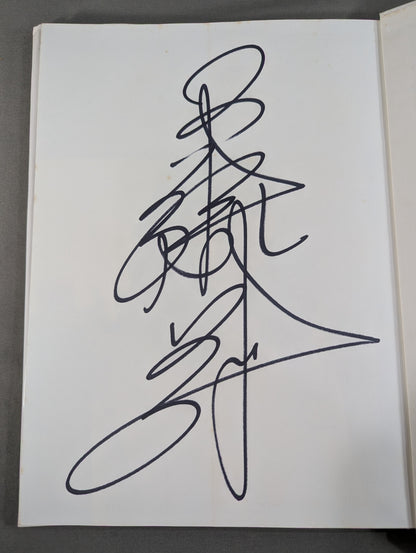【直筆サイン入り】工藤めぐみ 写真集 Stand Up