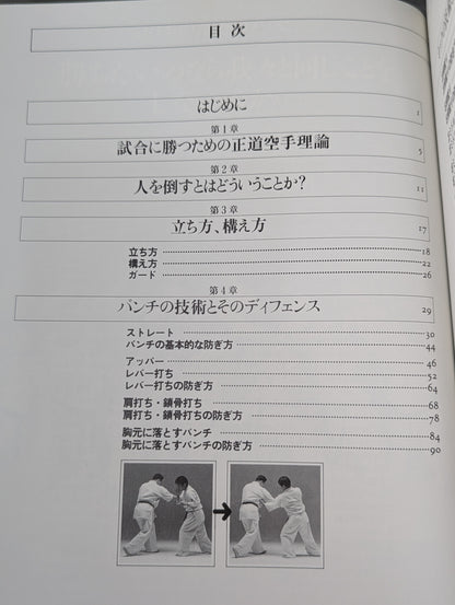 強くなるなんてカンタンだ 勝つ! ための空手