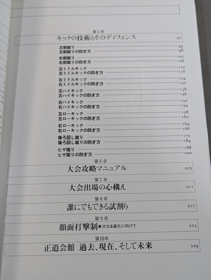 強くなるなんてカンタンだ 勝つ! ための空手