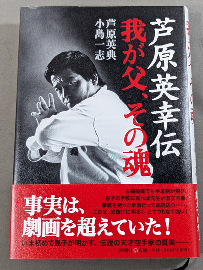 Hideyuki Ashihara: My Father, His Soul
