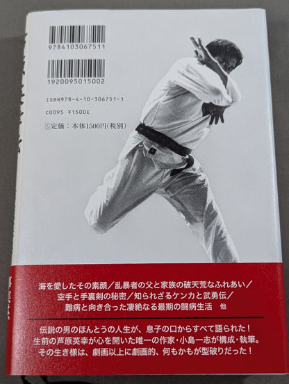 Hideyuki Ashihara: My Father, His Soul