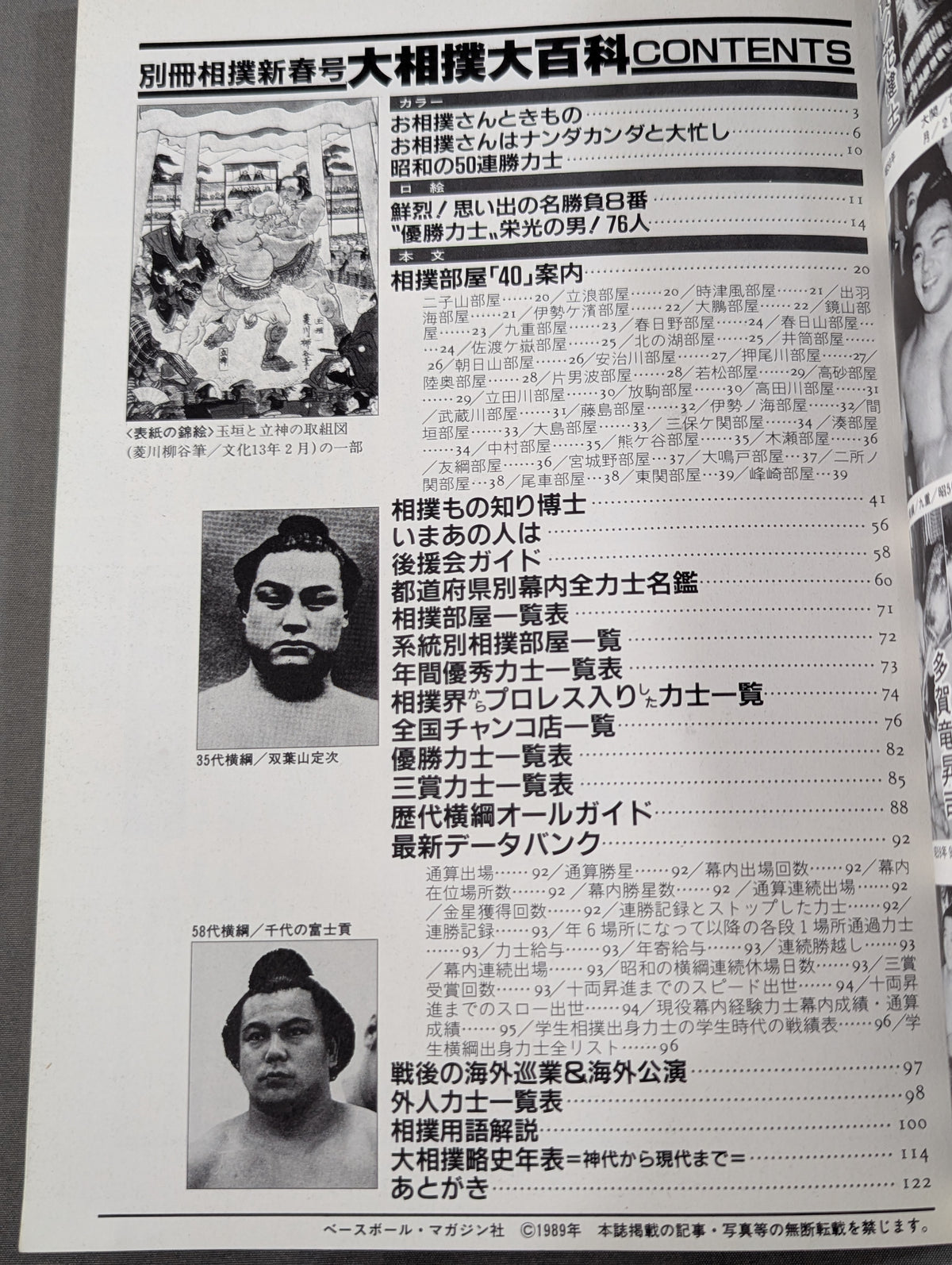 別冊相撲新春 大相撲大百科