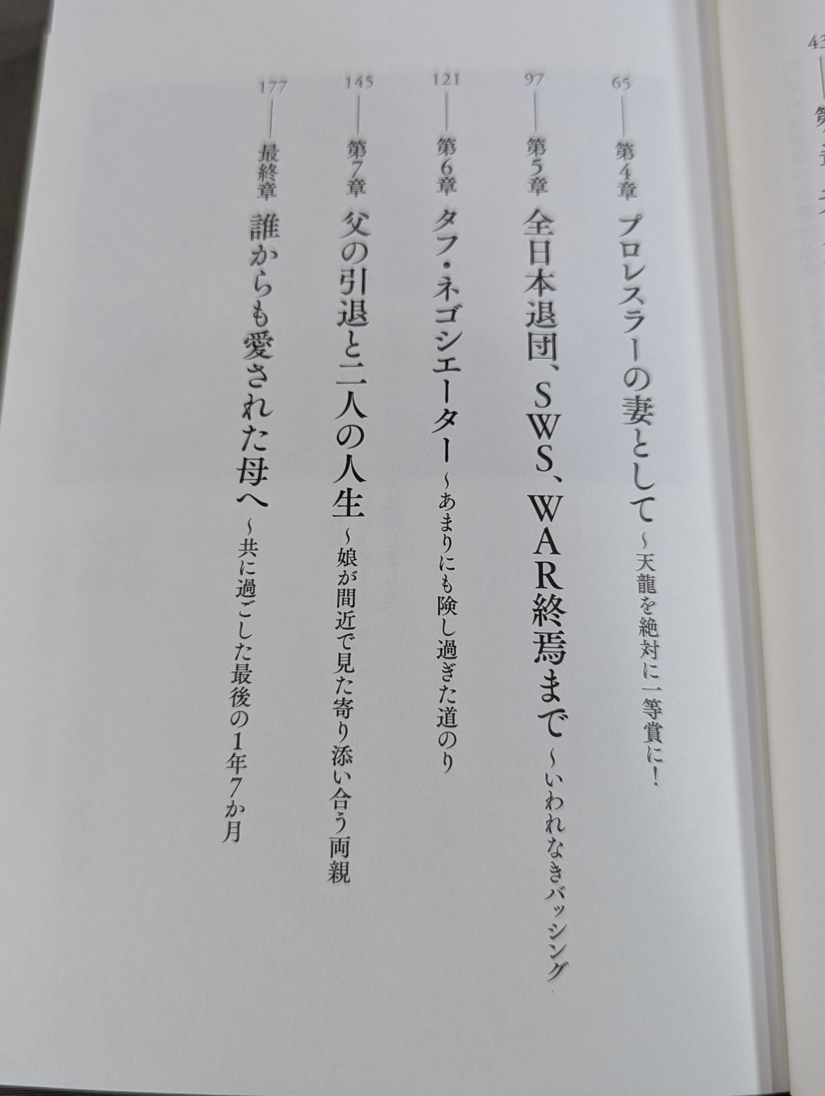 【直筆サイン入り】天龍源一郎の女房