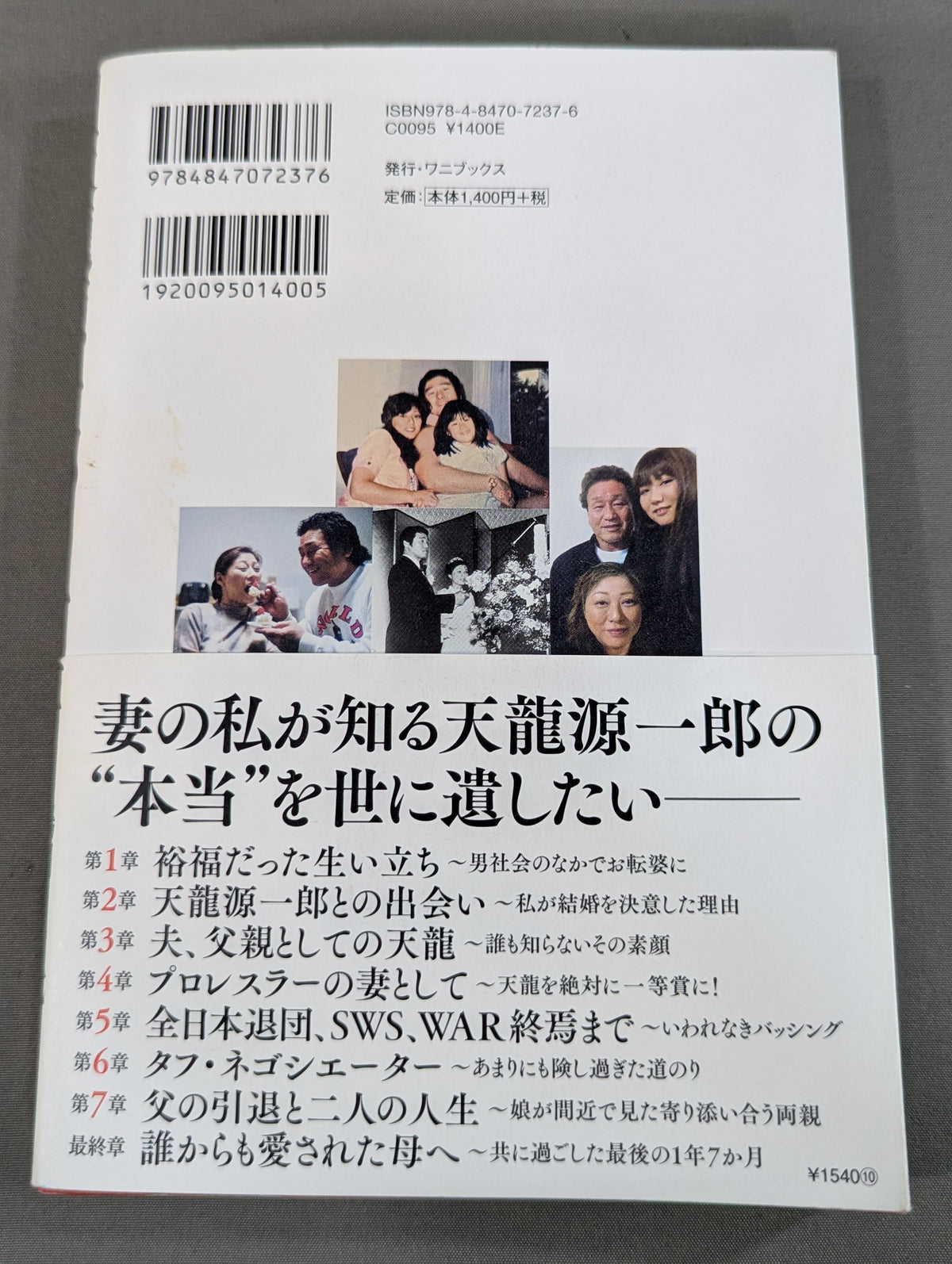 【直筆サイン入り】天龍源一郎の女房