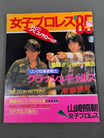 Women'Pro Wrestling '85 Flame Konoya Low!!