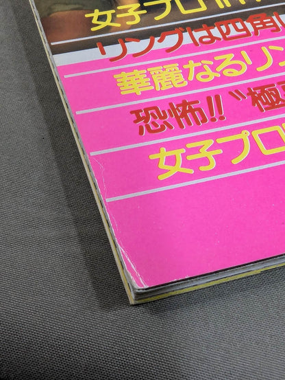 Women'Pro Wrestling '85 Flame Konoya Low!!