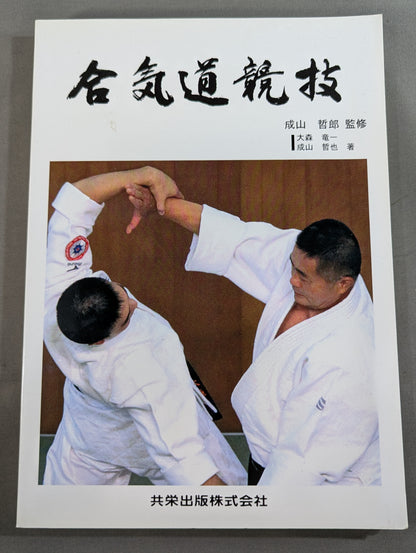 Aikido competition