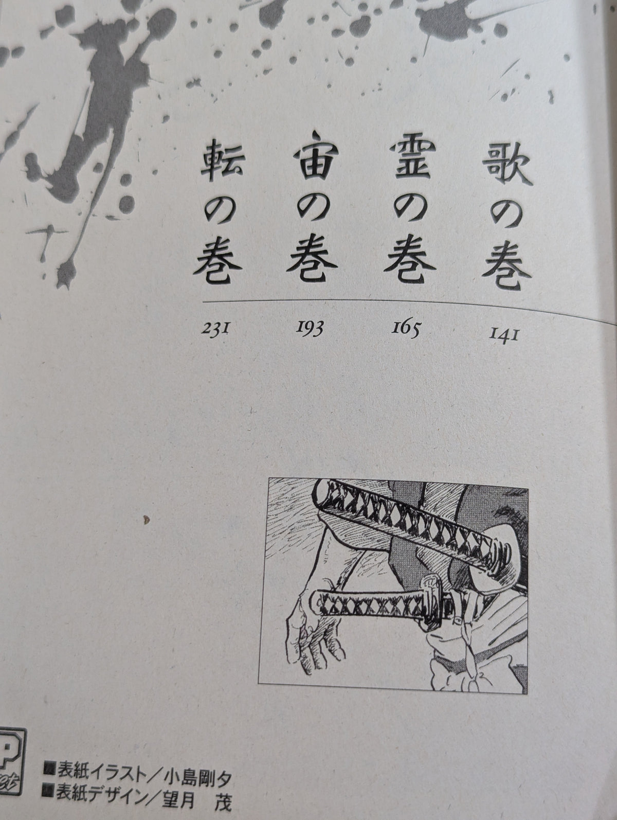 剣豪・宮本武蔵