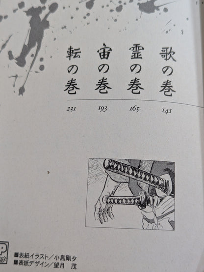剣豪・宮本武蔵