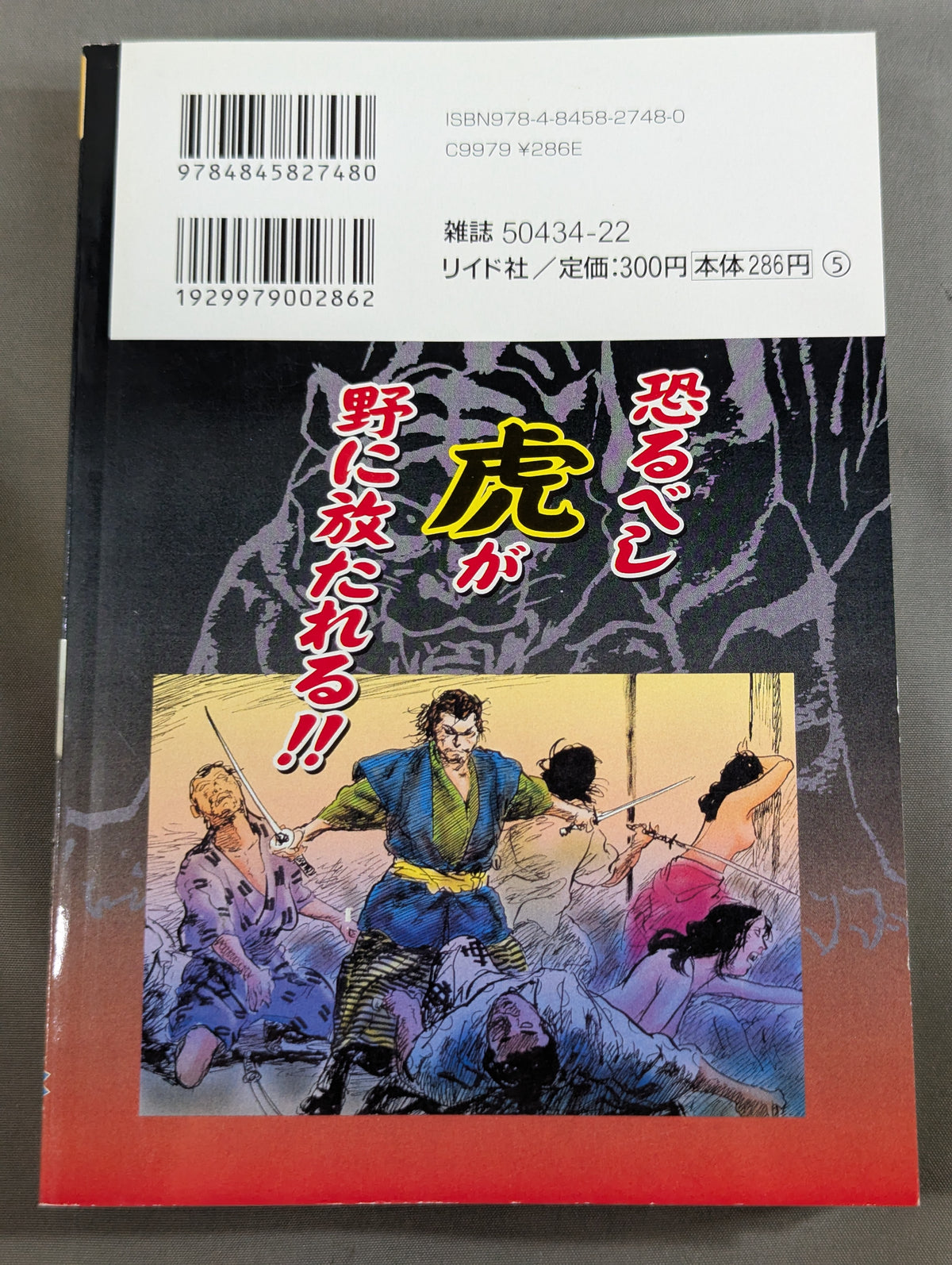剣豪・宮本武蔵