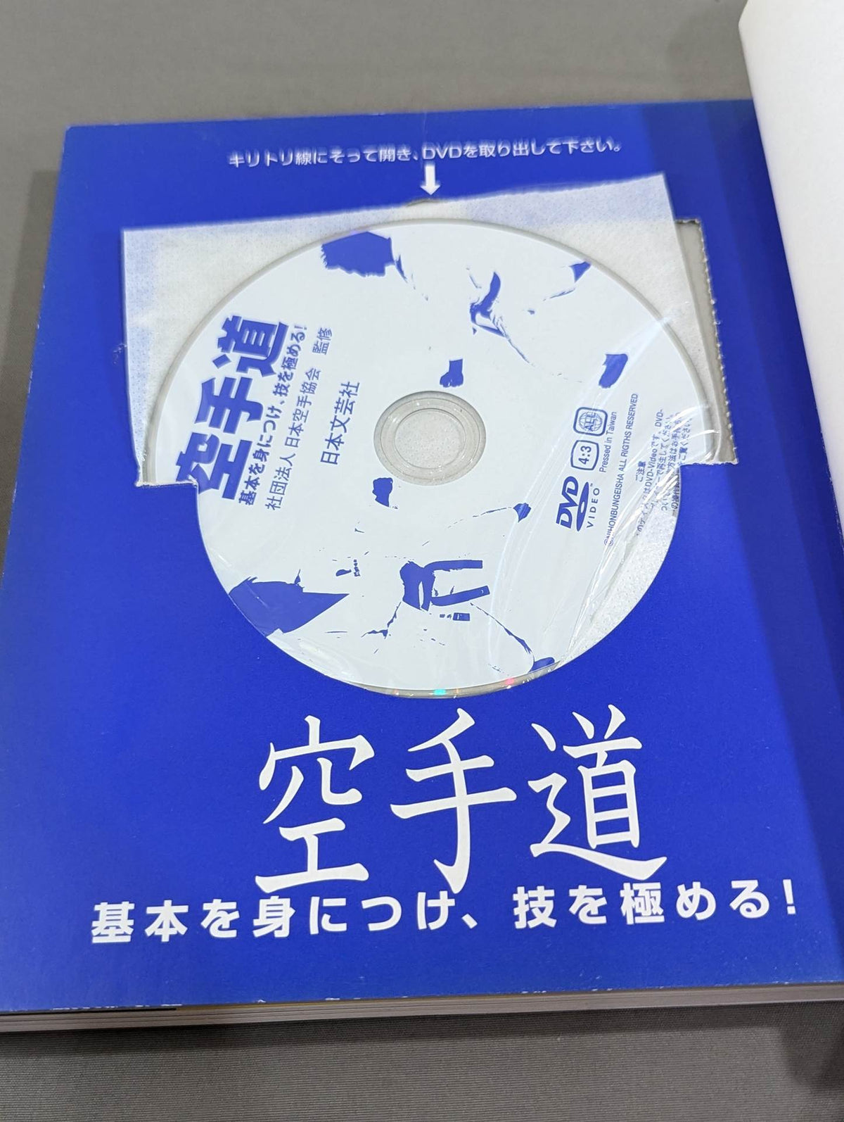 [with DVD] KARATE WAY LEARN THE BASICS AND MASTER YOUR SKILLS!