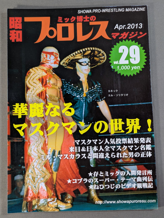 Dr. Mick's Showa Pro Wrestling Magazine No. ★ 29 Special Feature: The Brilliant World of the Masked Man