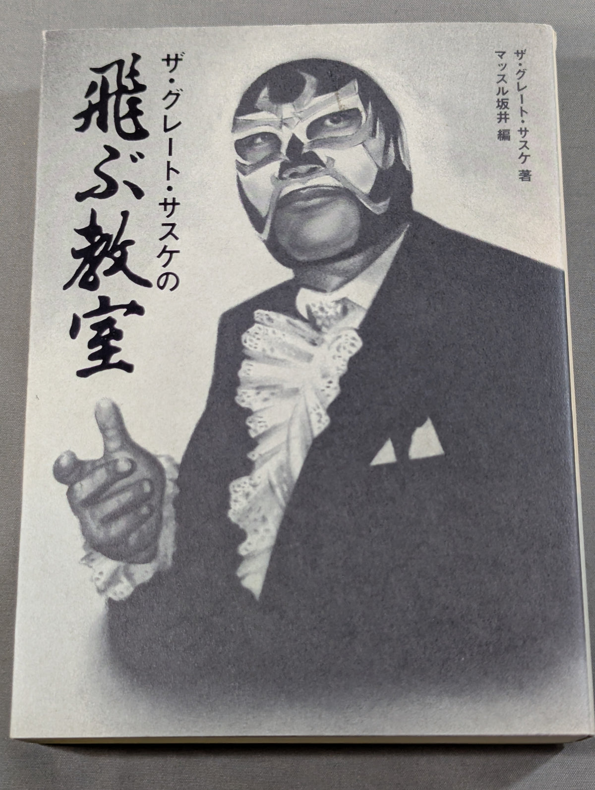 The Great Sasuke 's Flying Classroom