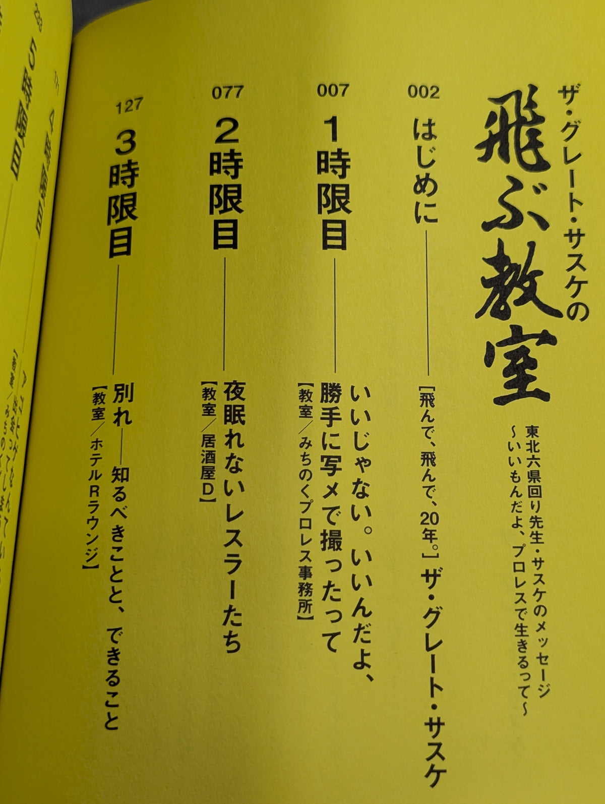 The Great Sasuke 's Flying Classroom