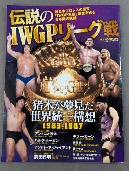 伝説のIWGPリーグ戦