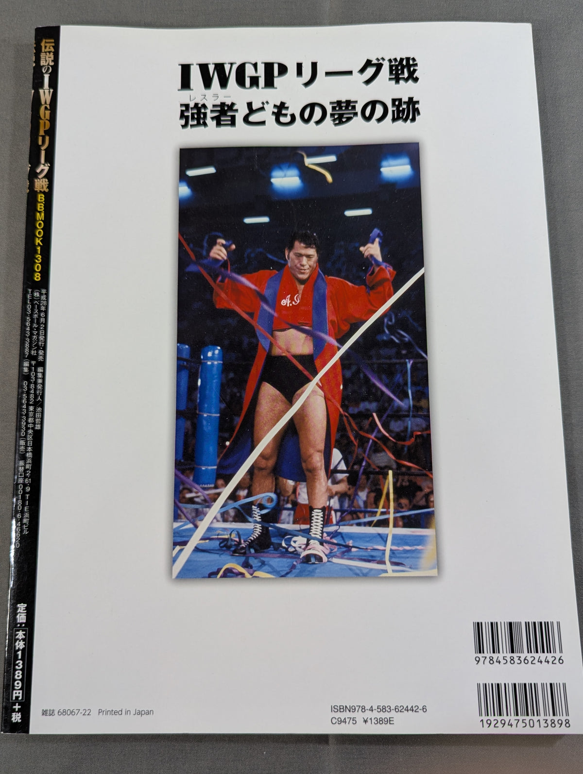 伝説のIWGPリーグ戦