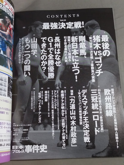 Japan Pro Wrestling Incident History Vol.23 The Strongest Match!