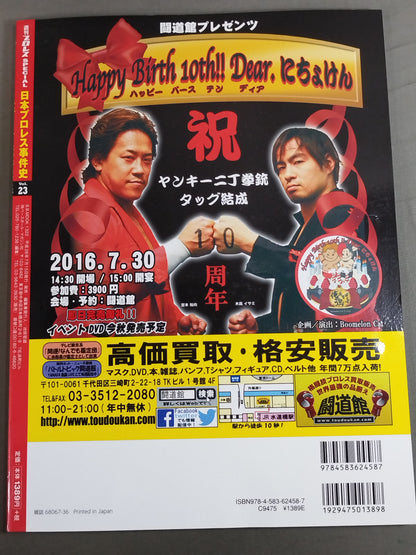 Japan Pro Wrestling Incident History Vol.23 The Strongest Match!