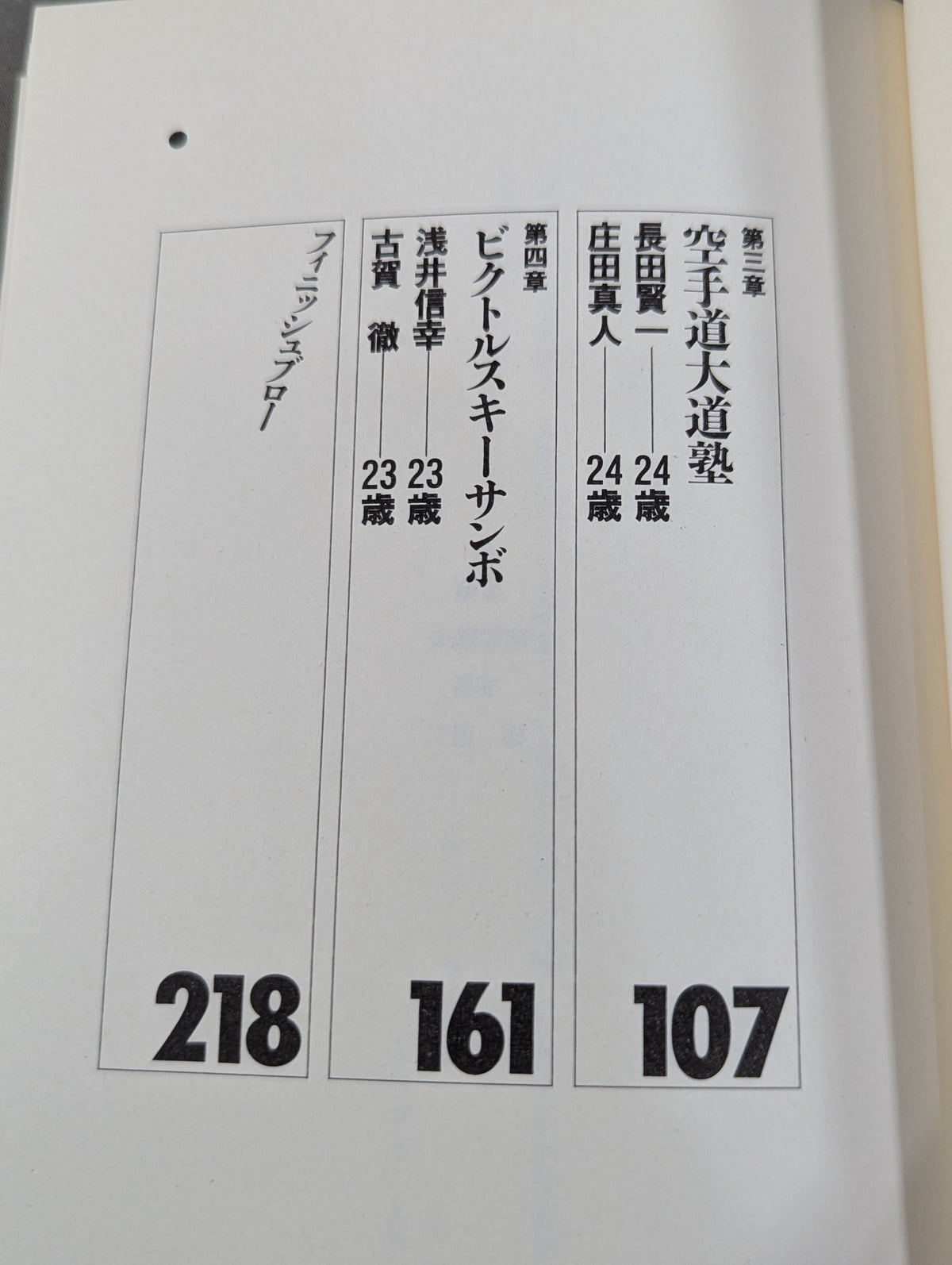 蒼き咆哮 格闘技に青春を賭けた男達