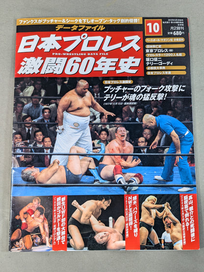 Japan Pro Wrestling  60 Years of Fierce Battle (10)
