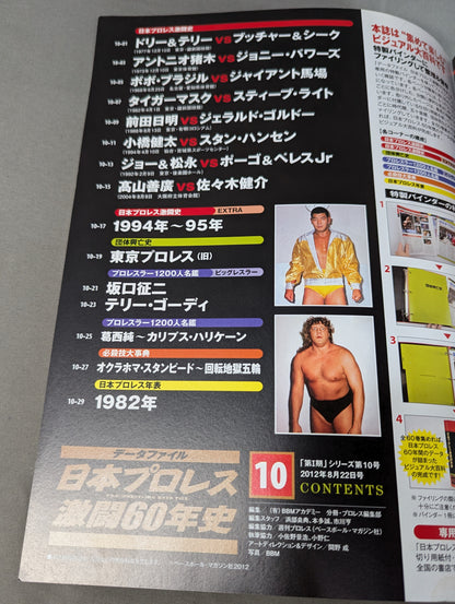 Japan Pro Wrestling  60 Years of Fierce Battle (10)