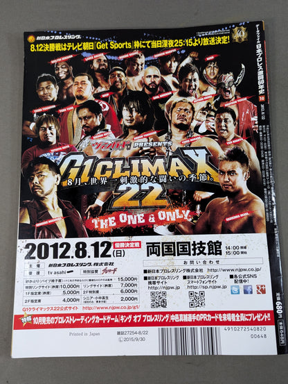 Japan Pro Wrestling  60 Years of Fierce Battle (10)
