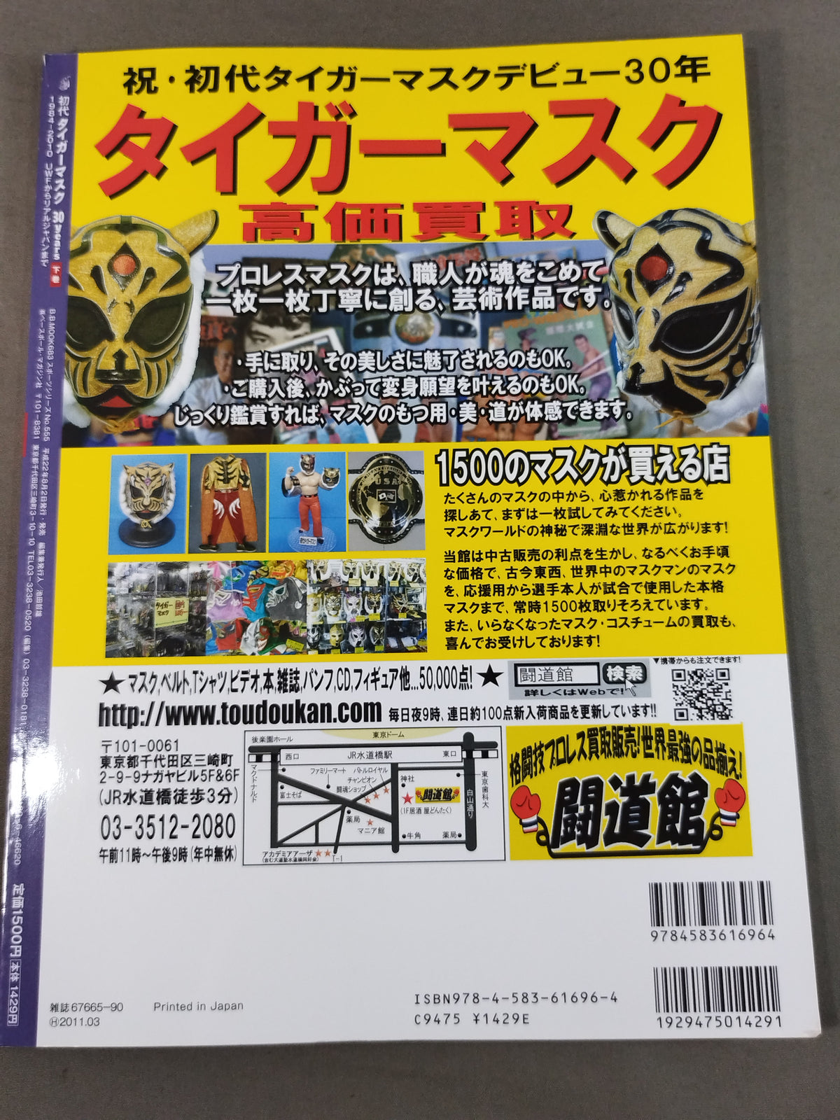 The First Tiger Mask 30years [Second Volume] 1984-2010 From UWF to Real Japan