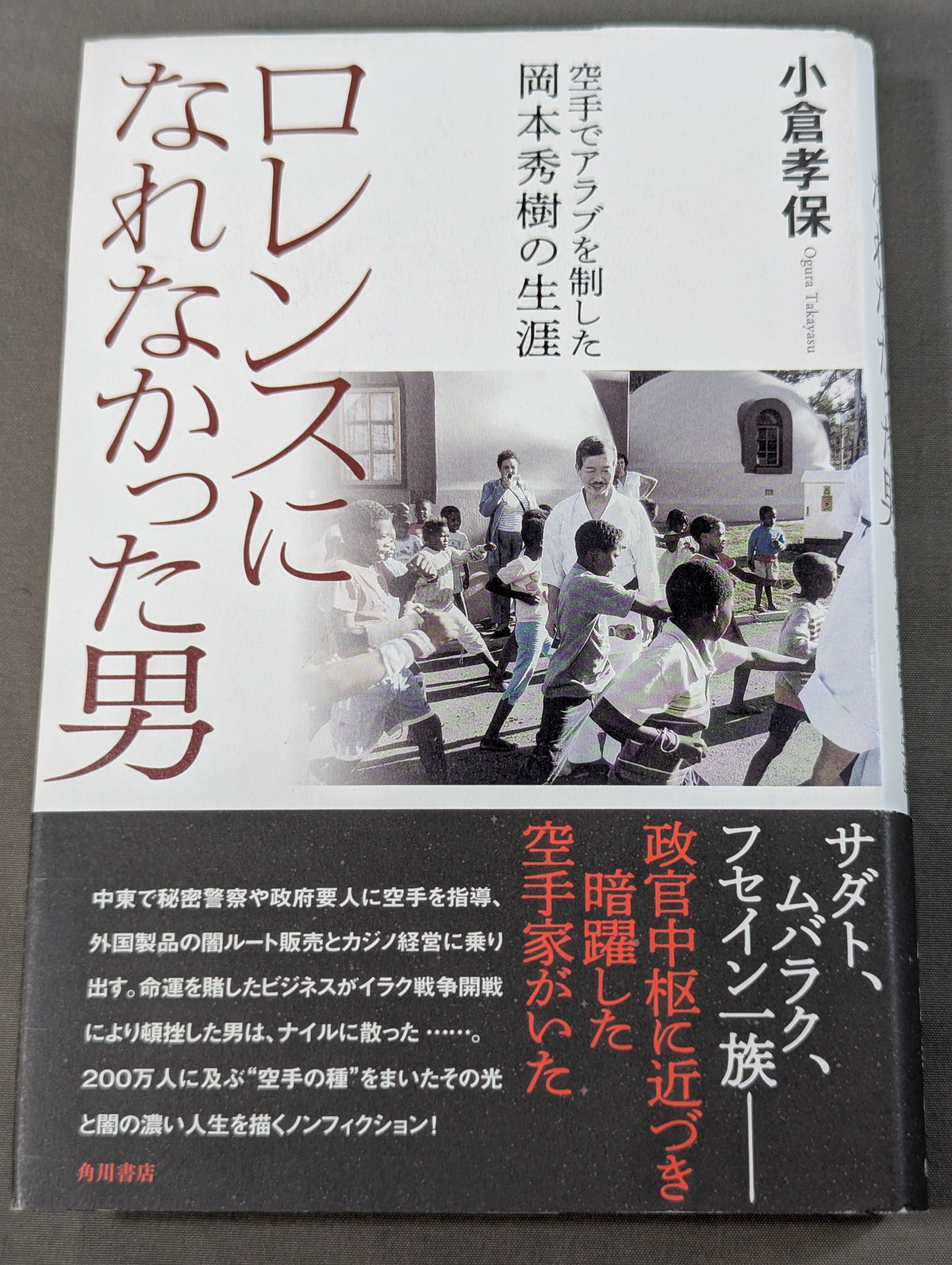The life of Hideki Okamoto, who won the Arabs with KARATE , the man who couldn't become Lawrence
