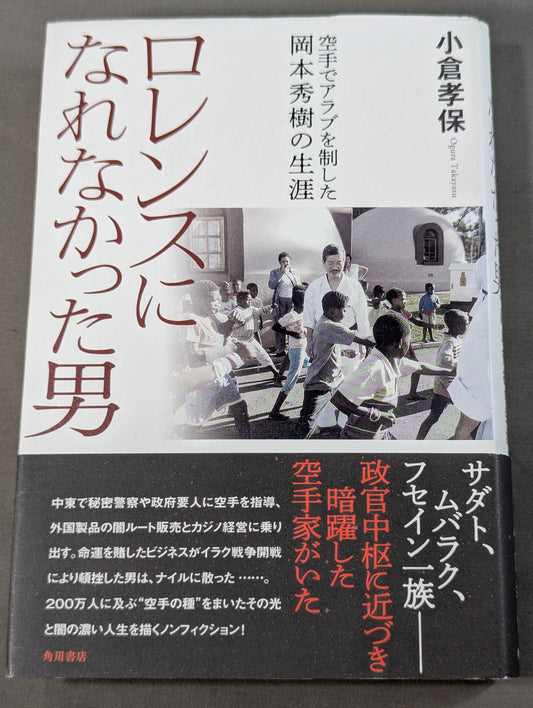 The life of Hideki Okamoto, who won the Arabs with KARATE , the man who couldn't become Lawrence