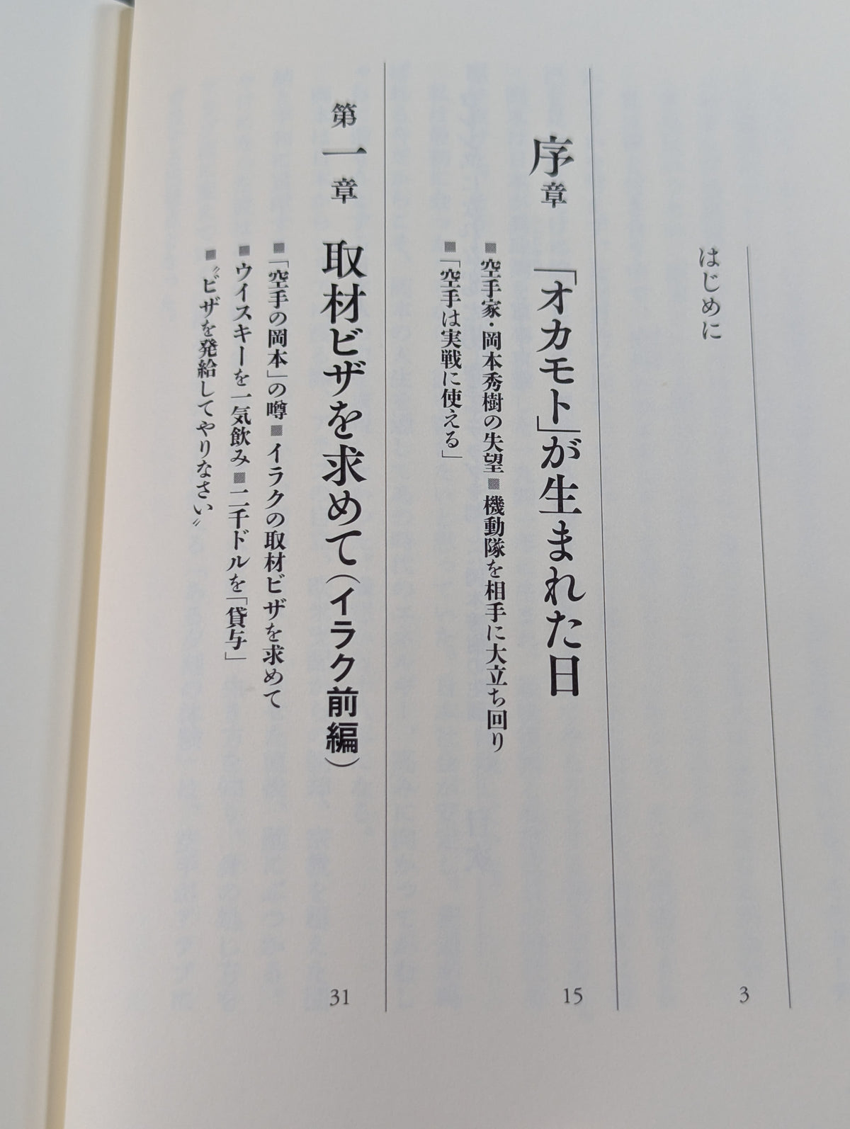 The life of Hideki Okamoto, who won the Arabs with KARATE , the man who couldn't become Lawrence