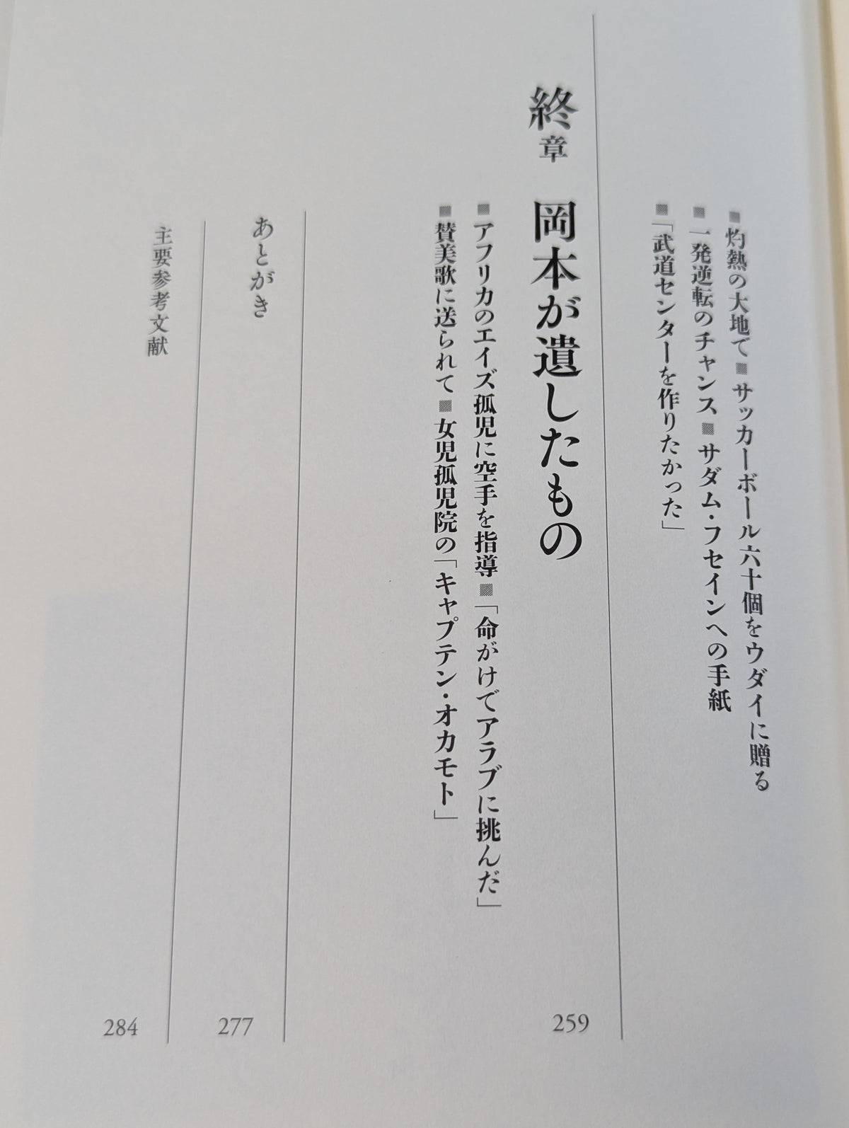 The life of Hideki Okamoto, who won the Arabs with KARATE , the man who couldn't become Lawrence