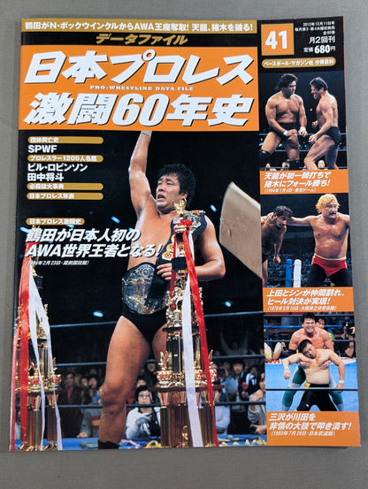 日本プロレス激闘60年史 (41)