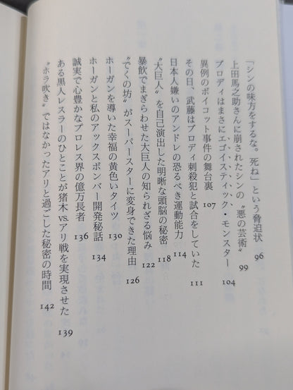 プロレス  至近距離の真実  レフェリーだけが知っている表と裏