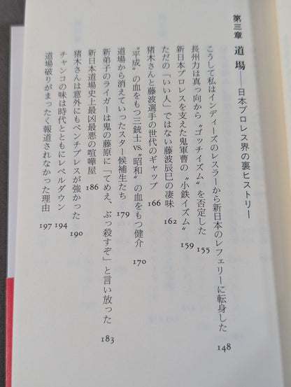 プロレス  至近距離の真実  レフェリーだけが知っている表と裏