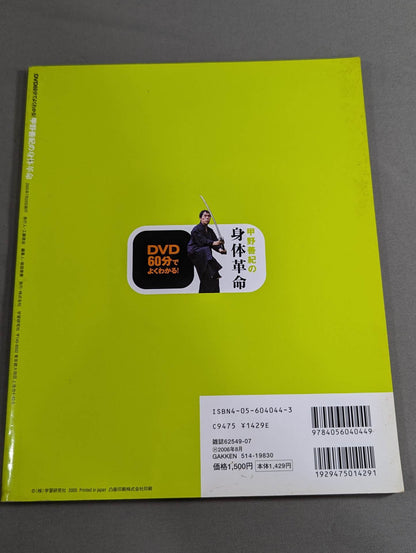 Yoshinori Kono's Body Revolution: DVD 60 minutes to understand!