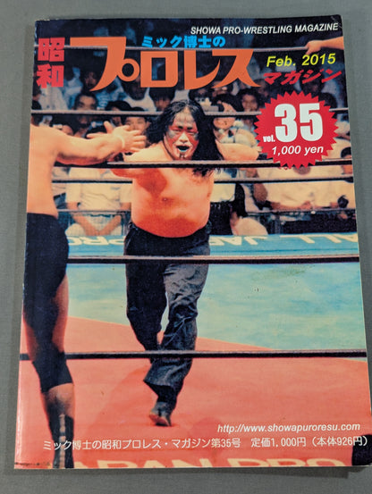 ミック博士の昭和プロレスマガジン第35号 ★特集 1983年の全日本プロレス★