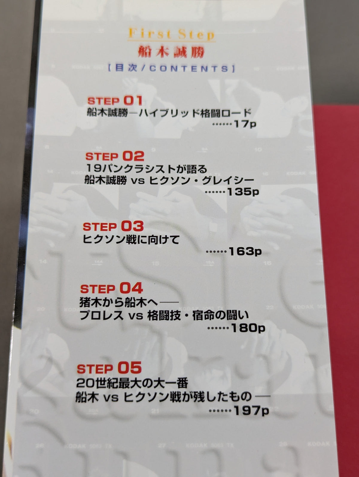 First Step ファーストステップ 船木誠勝