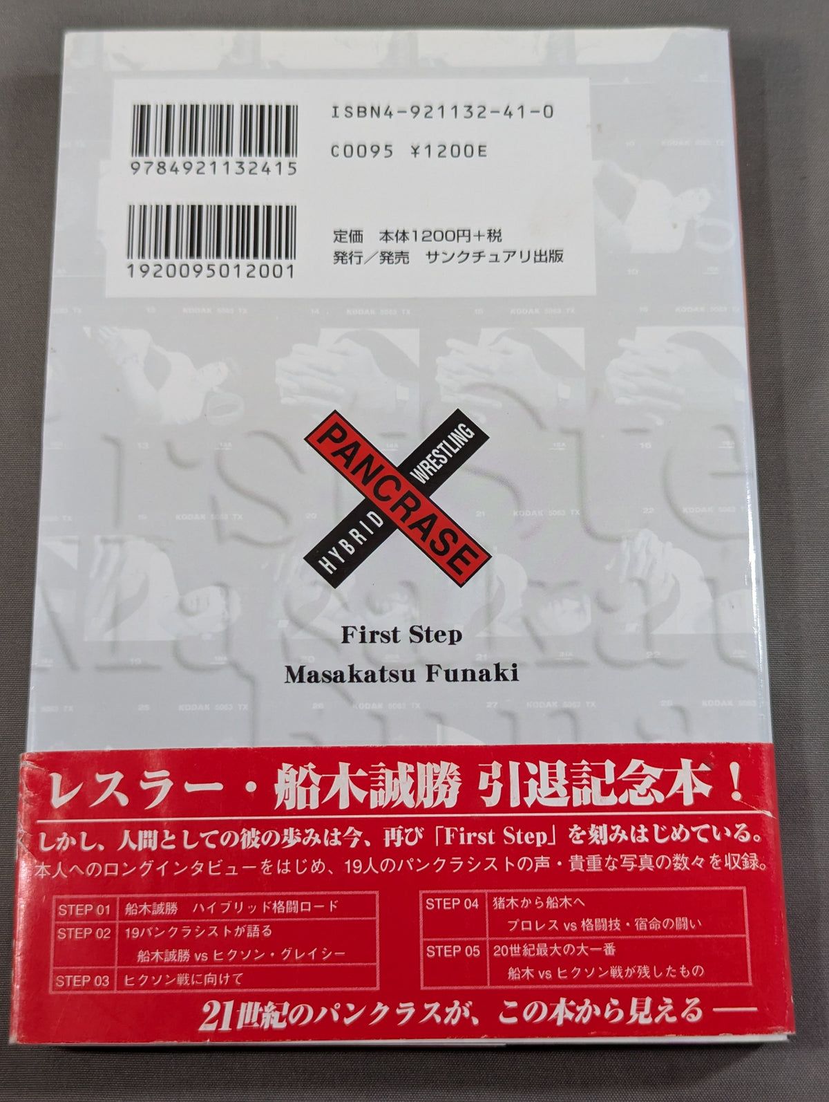 First Step ファーストステップ 船木誠勝