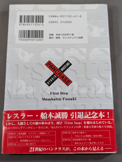 First Step ファーストステップ 船木誠勝
