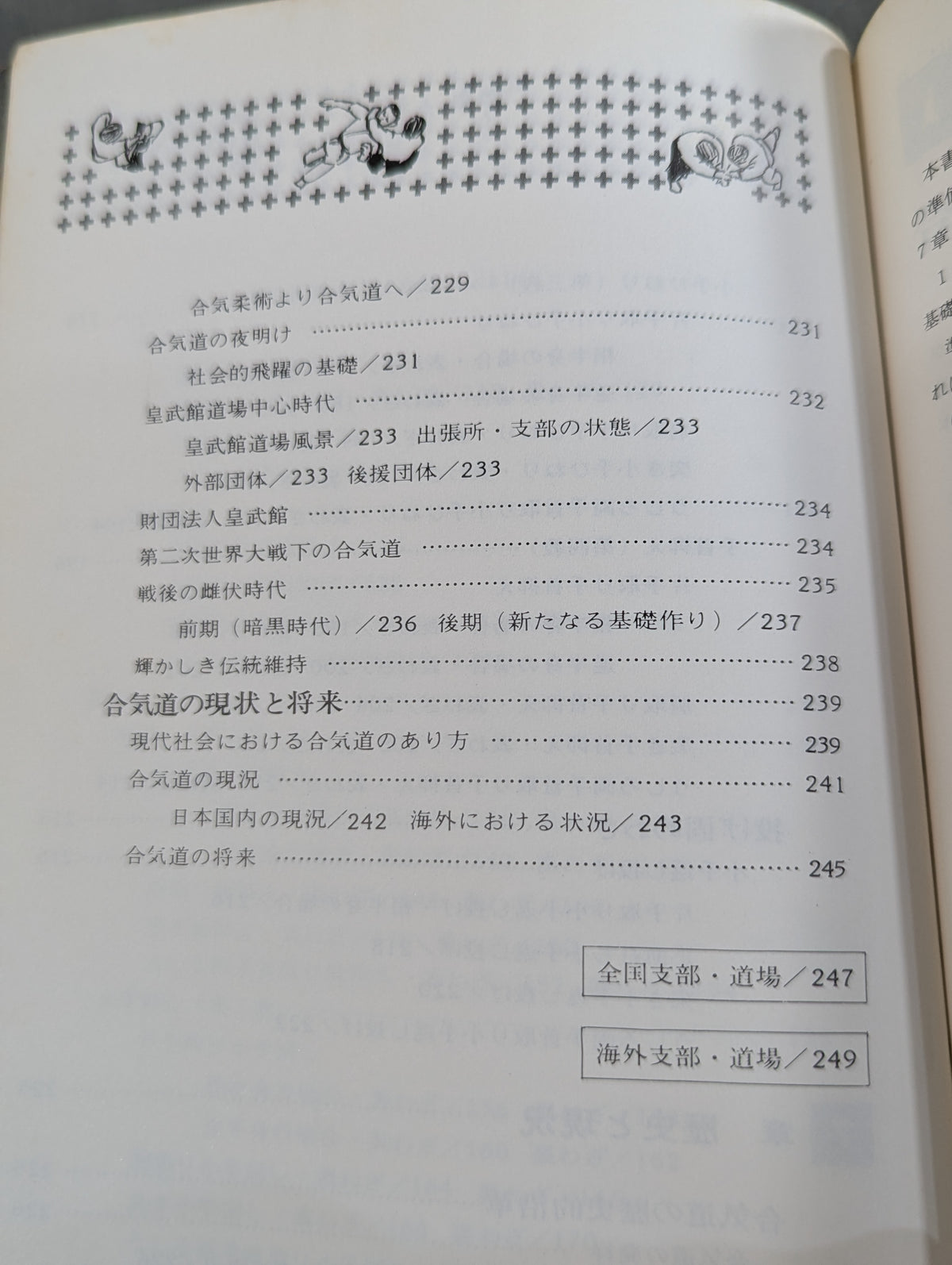 絵説 合気道独習教本 全