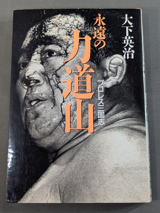 Eternal Rikidozan  Pro Wrestling  Romance of the Three Kingdoms