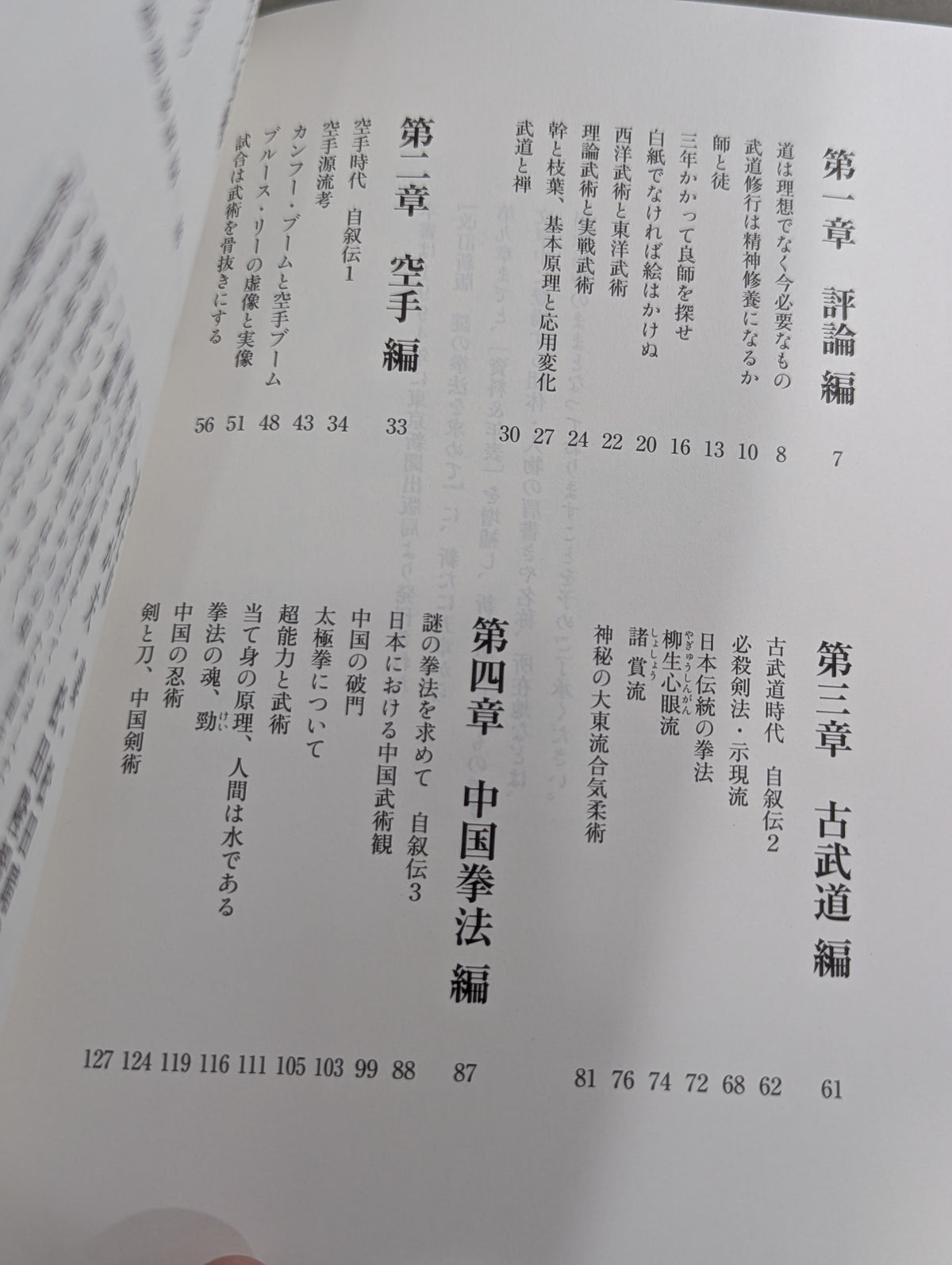 [新装増補版] 謎の拳法を求めて   武の人・松田隆智の足跡を辿る