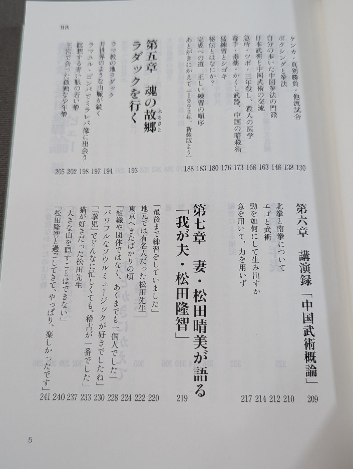 [新装増補版] 謎の拳法を求めて   武の人・松田隆智の足跡を辿る