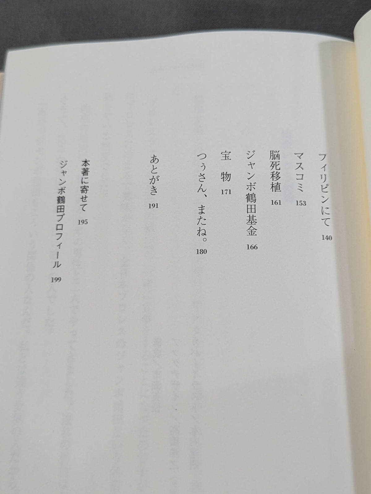 Tsuu-san, see you again. A record of the family that supported Jumbo Tsuruta