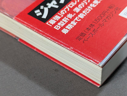 Tsuu-san, see you again. A record of the family that supported Jumbo Tsuruta