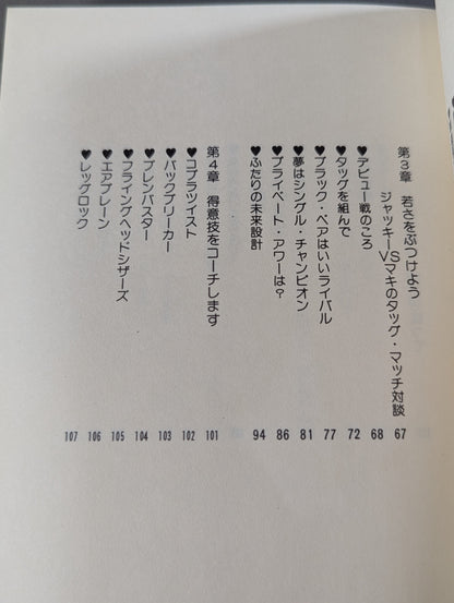 ビューティ・ペア ジャッキーとマキの作った本