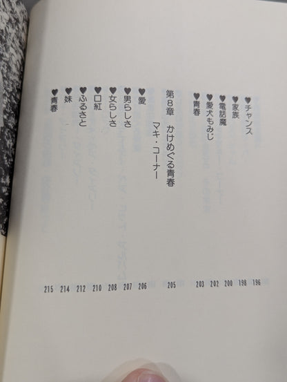 ビューティ・ペア ジャッキーとマキの作った本