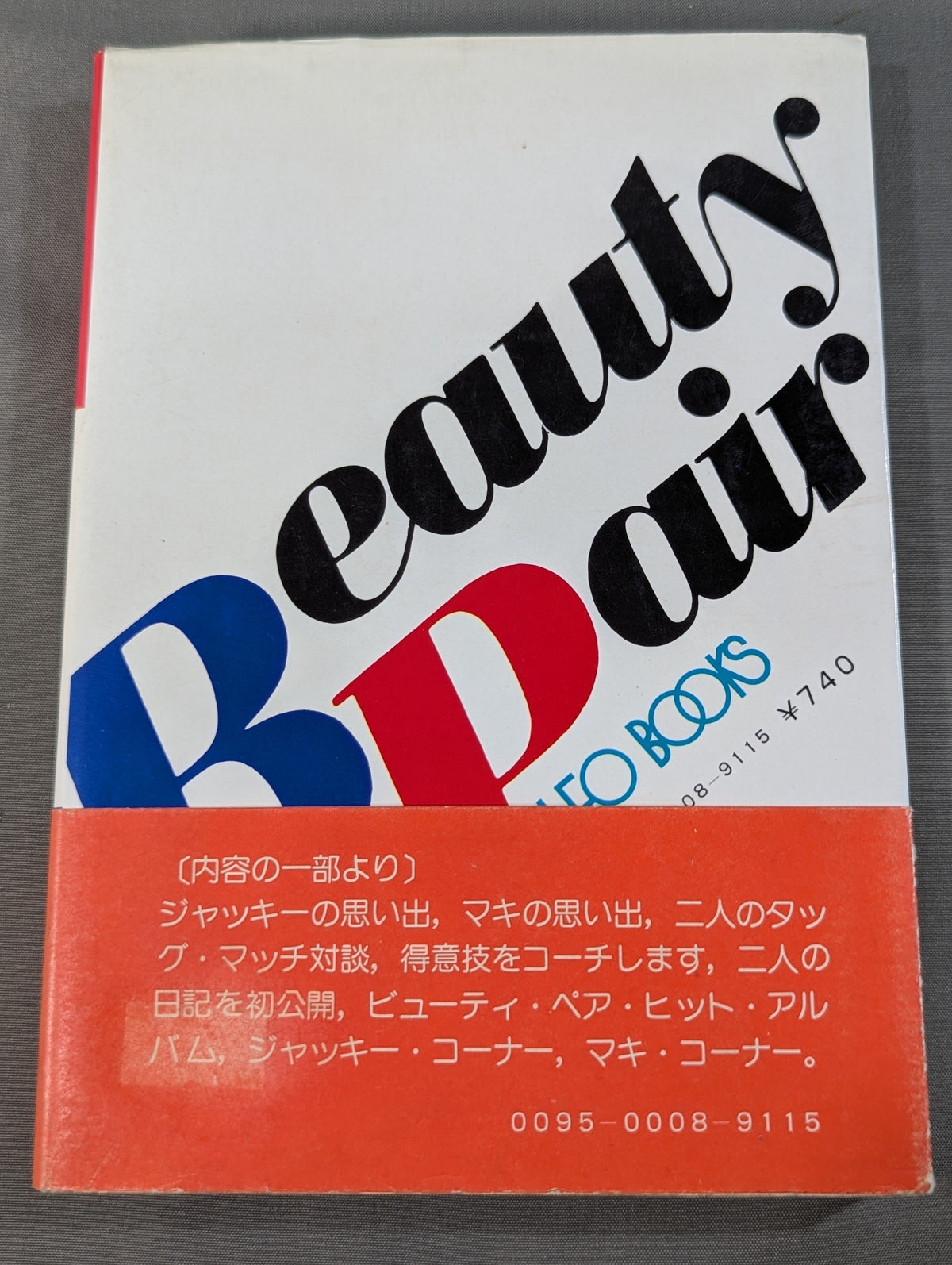 ビューティ・ペア ジャッキーとマキの作った本