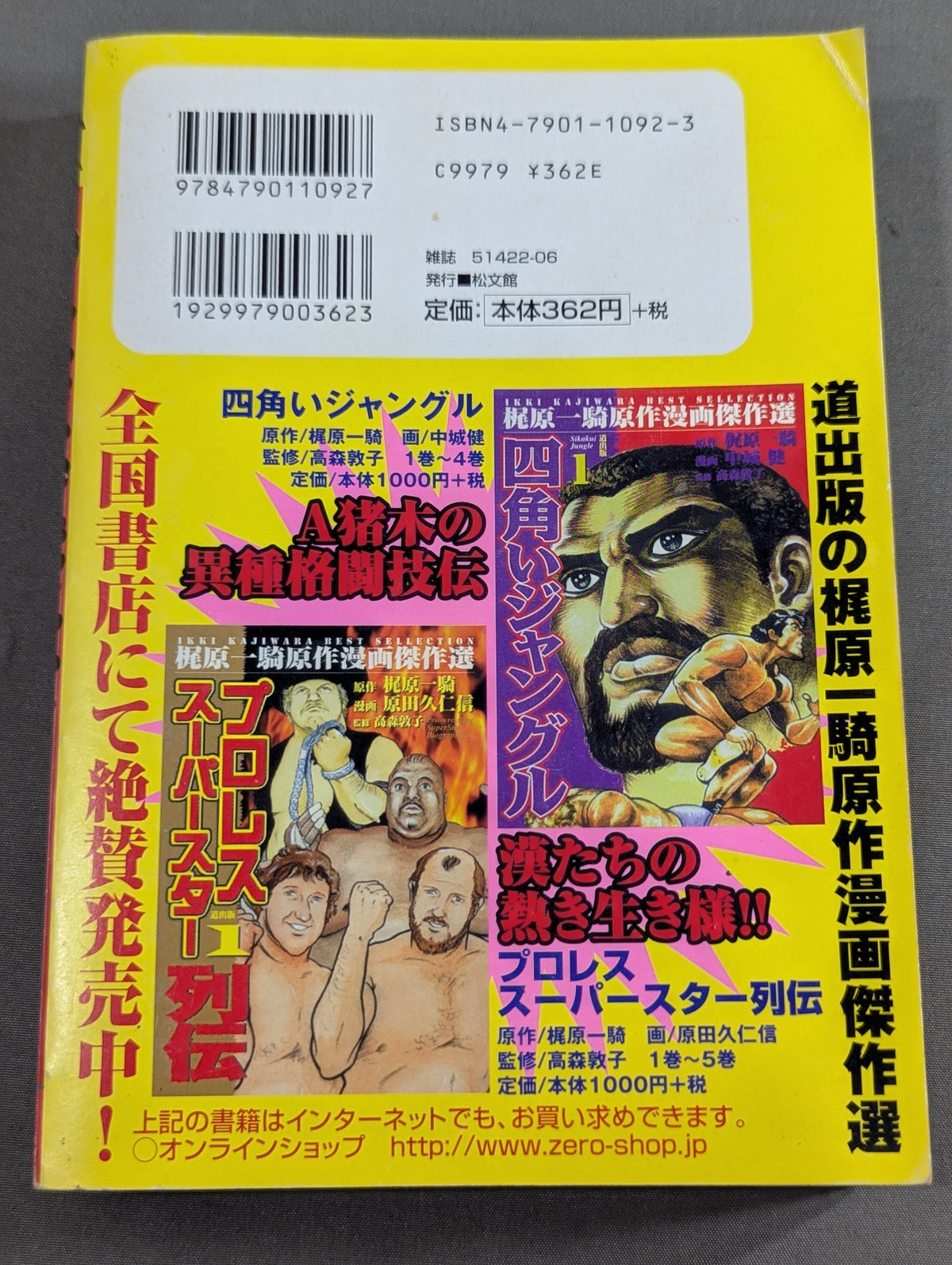 プロレス・スーパースター列伝  アンドレ・ザ・ジャイアント/ザ・グレート・カブキ編