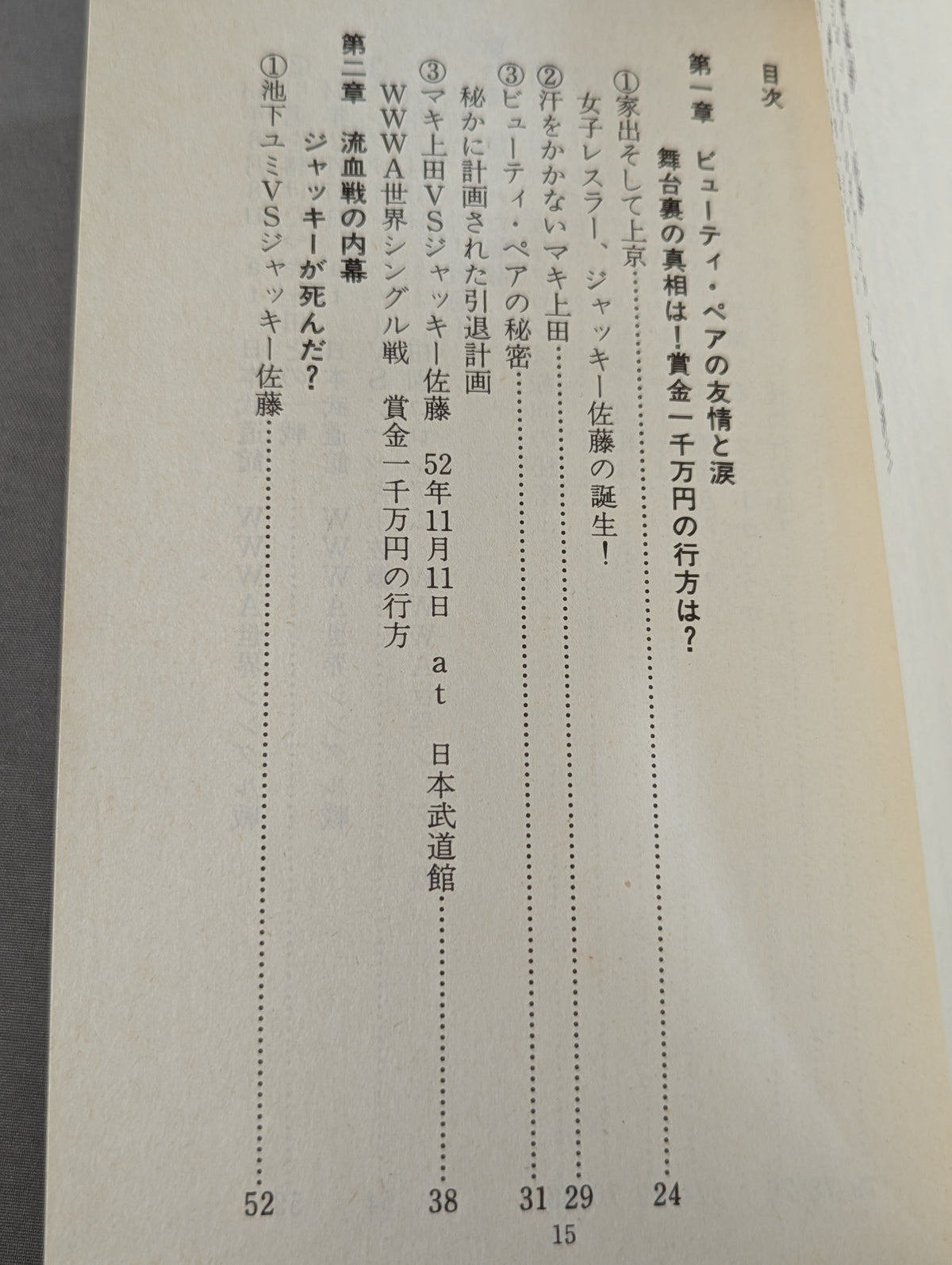 ［独占衝撃手記］ジャッキー佐藤 独断偏見 女子プロレス